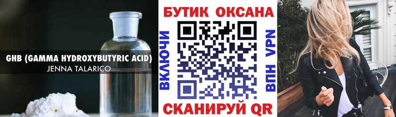 Бутират бутандиол  купить наркотики цена  Нариманов 